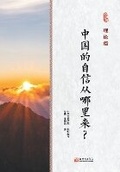 Cover: Sources of China's confidence Guiding Theory/????????????? - China National Publications Import & Export C