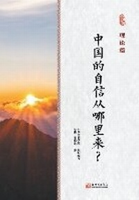 Enlarge image Cover: Sources of China's confidence Guiding Theory/????????????? - China National Publications Import & Export C