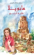 Cover: ??????? - Austin Macauley Publishers FZE