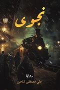 Cover: ???? - Austin Macauley Publishers FZE