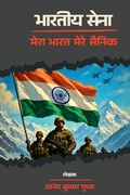 Cover: Indian Army - Notion Press