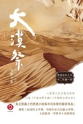 Cover: Desert Rites - Ruxue International Media Inc.