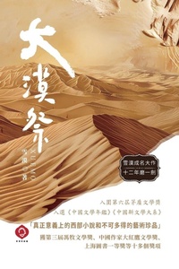 Enlarge image Cover: Desert Rites - Ruxue International Media Inc.