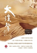 Cover: Desert Rites - Ruxue International Media Inc.