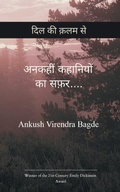 Cover: ????? ???????? ?? ????..??? ?? ??? ??.. - BookLeaf Publishing