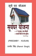 Cover: Surya Ghar Yojana - Notion Press