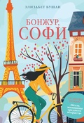 Cover: Bonzhur, Sofi - Azbooka