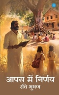 Cover: AAPAS MEN NIRNAY - Blue Rose Publishers