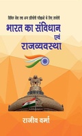 Cover: Bharat ka Samvidhan evem Rajvyavastha - Notion Press