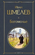 Cover: Bogomole - Eksmo