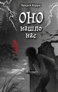 Cover: ONO nashlo nas - Eksmo