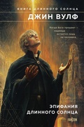 Cover: Epifaniya Dlinnogo Solntsa - fanzon