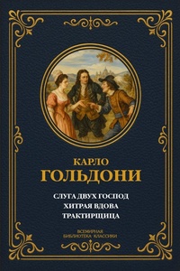 Enlarge image Cover: Servant of Two Masters; The Cunning Widow; The Innkeeper - XSPO