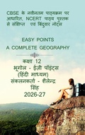 Cover: Easy Points - A Complete Geography - Notion Press