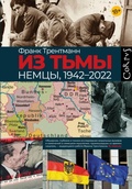 Cover: Iz t'my. Nemcy, 1942-2022 - Corpus