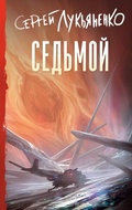 Cover: Sedmoy - Neoclassic