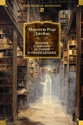 Cover: Polnoe sobranie istoriy o privideniyah - Azbooka