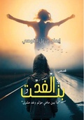 Cover: ??? ???? - Kinzy Publishing Agency