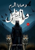 Cover: ????? ???? ????? - Kinzy Publishing Agency