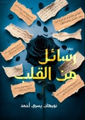 Cover: ????? ?? ????? - Kinzy Publishing Agency