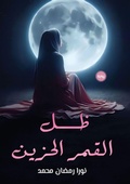 Cover: ?? ????? ?????? - Kinzy Publishing Agency