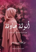 Cover: ????? ????? - Kinzy Publishing Agency