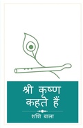 Cover: Shree Krishna Kehte Hain - Notion Press