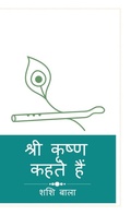Cover: Shree Krishna Kehte Hain - Notion Press