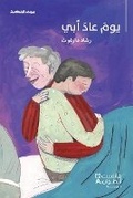 Cover: ??? ??? ???-The day my father returned - Hachette Antoine