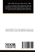 Cover: ??????? ?????? ?? ???? ?????? ?????? ????  - Noor Publishing
