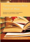 Cover: Touch of Muse - Lulu.com
