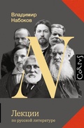 Cover: Lektsii po russkoy literature - Corpus