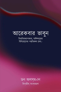Enlarge image Cover: Think Again (Bengali version) - Completion Global, Inc.
