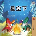 Cover: &iquest;&iquest;&iquest; (Traditional Chinese Bedtime Collection) - KidKiddos Books Ltd.