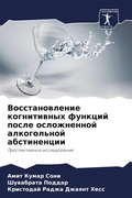 Cover: Vosstanowlenie kognitiwnyh funkcij posle oslozhnennoj alkogol'noj abstinencii - Sciencia Scripts