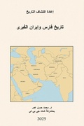 Cover: ????? ???? ?????? ?????? - Dr. Mohammed Hasan Omar Publishing