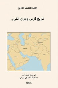 Enlarge image Cover: ????? ???? ?????? ?????? - Dr. Mohammed Hasan Omar Publishing