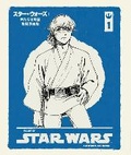 Cover: The Art of Star Wars: A New Hope--The Manga Volume 1 - Dark Horse Comics,U.S.