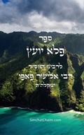 Cover: ??? ??? ???? - Judaism