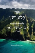 Cover: ??? ??? ???? - Judaism