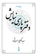 Cover: A Persian Book of Prayers - New Thought Press