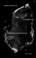 Cover: Geomorfologiia - ISIA Media Verlag