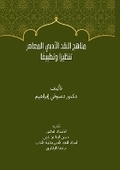 Cover: ????? ????? ?????? ??????? ??????? ?????ق - Kinzy Publishing Agency