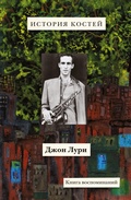 Cover: Istoriya kostey - ISIA Media Verlag