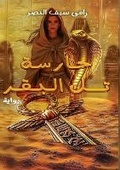 Cover: ????? ?? ????? - Kinzy Publishing Agency