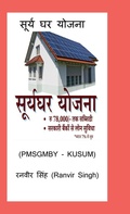 Cover: Surya Ghar Yojana - Notion Press