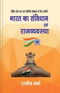 Cover: Bharat ka Samvidhan evem Rajvyavastha - Notion Press