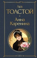 Cover: Anna Karenina - Eksmo