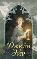 Cover: Dzheyn Eyr - Machaon