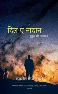 Cover: ??? ? ????? - BookLeaf Publishing